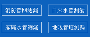 固镇县暗管漏水检测